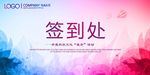 炫彩简约签到处海报
