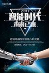 智能黑科技海报
