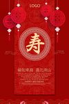 中国山我寿宴海报