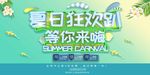 薄荷绿蓝夏日清凉夏日狂欢趴促销