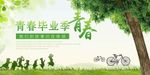 毕业庆典宣传海报