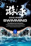 高档游泳馆培训海报设计