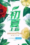 精品夏季促销海报模板设计