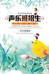 声乐班海报