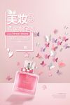 时尚精品香水海报