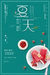 时尚小清新你好夏天夏季促销海报