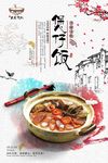 中国风煲仔饭美食促销海报
