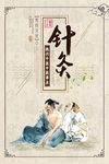 中医养生保健针灸海报