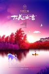 紫色温馨别墅广告商业地产海报