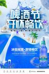 创意简约啤酒节开怀畅饮餐饮促销
