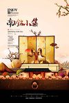 创意金色新中式地产海报设计