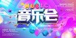 创意立体字音乐会休闲娱乐海报