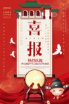 红色喜庆高考喜报宣传广告