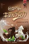 欧式牛奶巧克力创意海报设计