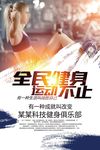 全民健身运动海报