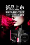 时尚唯美彩妆海报