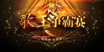 时尚炫酷歌王争霸赛海报