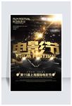创意大气立体字电影节海报