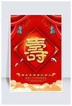 大红色中国风贺寿主题海报设计