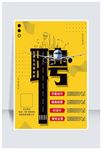 黄色高端大气创意招聘海报