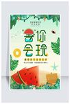 绿色清新夏季夏天夏日暑假促销海