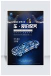汽车4S店海报设计