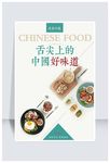 舌尖上的美食海报模板