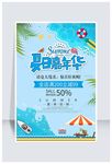 夏日嘉年华夏季促销海报