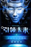 大气科技引领未来创意海报设计