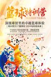 篮球班招生海报模板下载