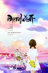 那时花开手绘插画鲜花店花语海报