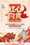 庆祝建党97周年七一建党节红心