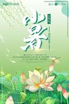 小暑节日节气海报设计
