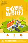 专业物流值得托付电商快递物流海
