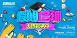 创意立体字假期培训教育海报