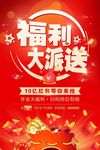 福利大派送瓜分好礼推广活动海报
