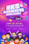 购物狂欢节夏季促销清仓抢购活动