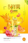 果汁创意广告简约清新水果海报