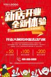 红色大气新店卡通海报