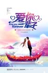 结婚手绘插画婚纱婚庆海报