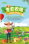 绿色生态养殖农场海报