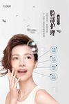 美容院脸部护理宣传海报