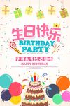 生日会海报