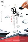 唯美中国风围棋培训宣传海报