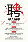 原创精品招聘广告