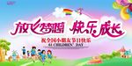 61六一儿童节放飞梦想快乐成长