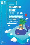 创意小清新2.5D促销宣传海报