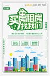 房屋找房租房海报设计