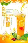 你好柠檬夏日冷饮广告