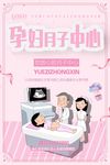 清新孕妇月子中心宣传海报